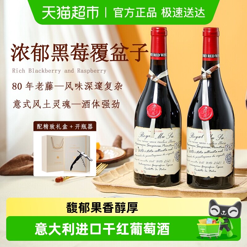 意大利进口红酒老藤干红葡萄酒果香混酿普利亚产区微醺送礼盒装
