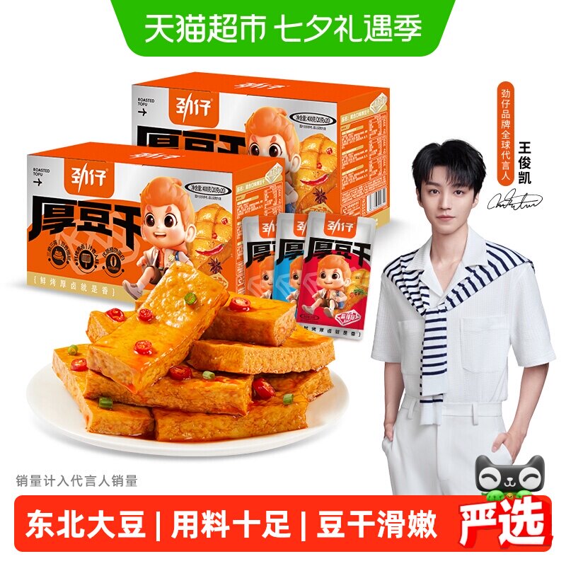 劲仔混合味厚豆干豆腐干香干即食小吃宿舍怀旧小包装零食湖南特产