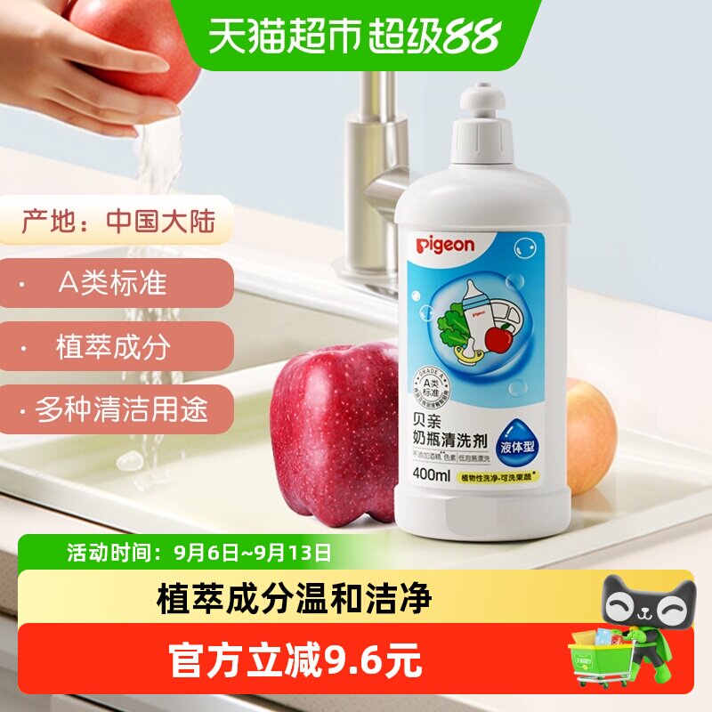 Pigeon贝亲婴儿奶瓶果蔬清洗剂清洁液宝宝专用奶嘴餐具玩具洗洁精