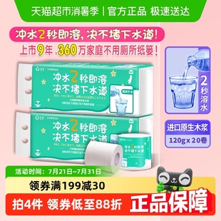 日诺有芯卷纸卷筒纸速溶卫生纸120g 20卷可溶水溶厕纸巾家用手纸