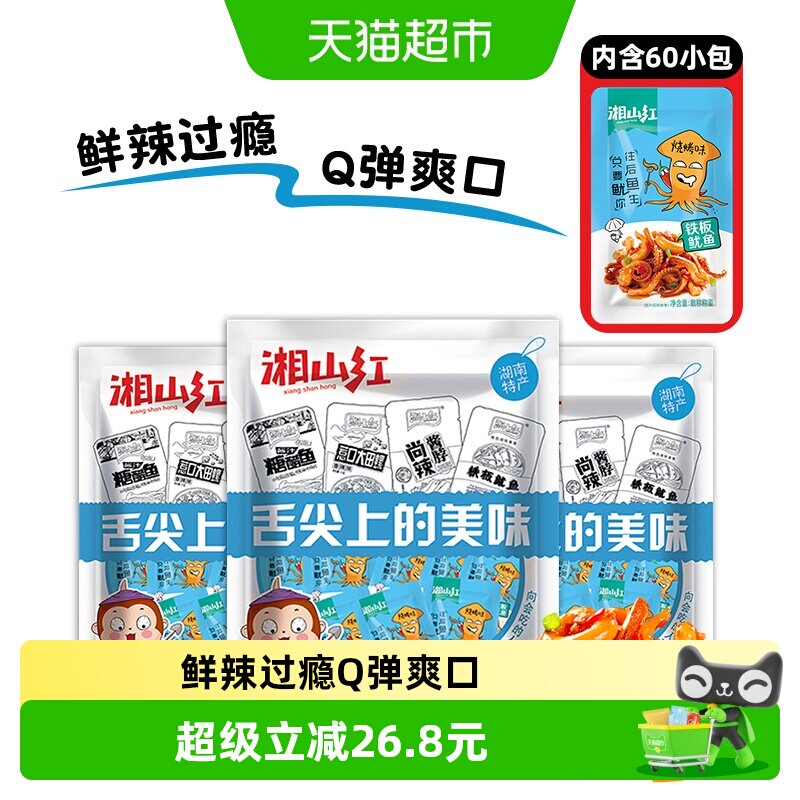 湘山红烧烤味鱿鱼须160g*3袋60小包鱿鱼丝海鲜小吃零食休闲食品