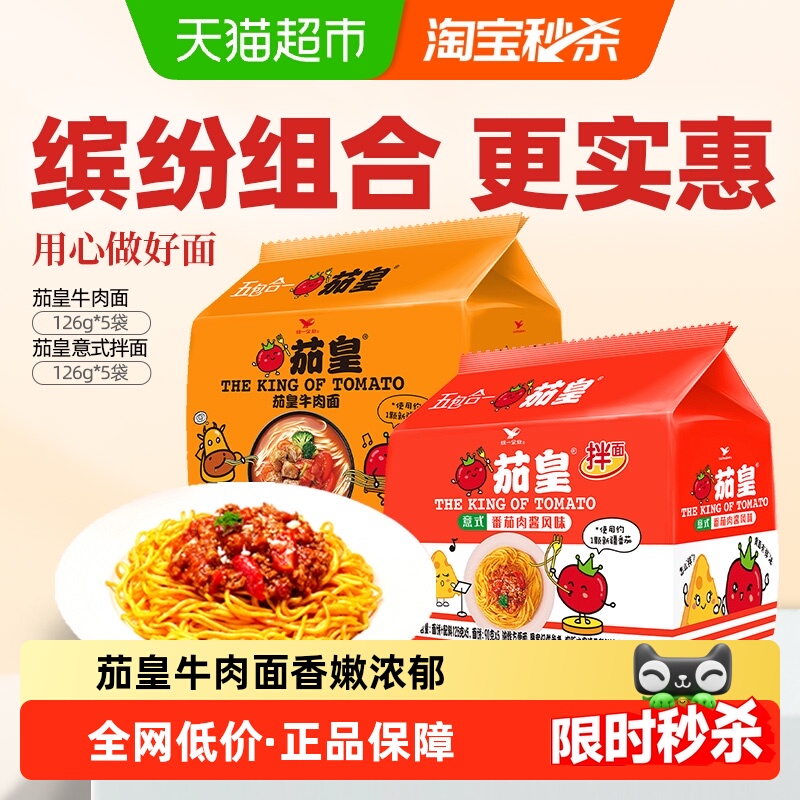 统一茄皇意式拌面+牛肉面方便面