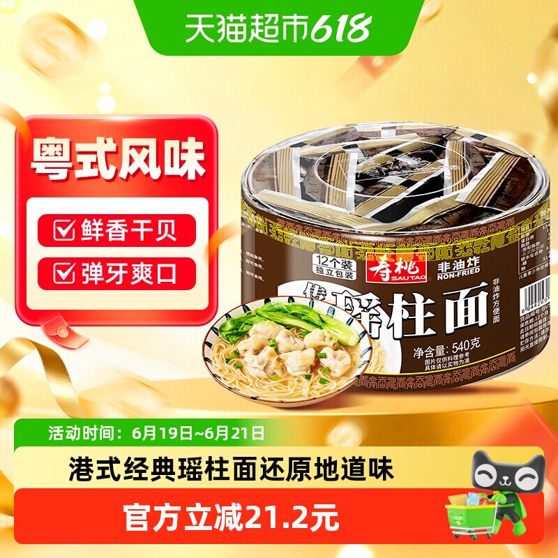 寿桃牌正宗瑶柱面540g碱水面手工竹升面非油炸速食方便面捞面汤面