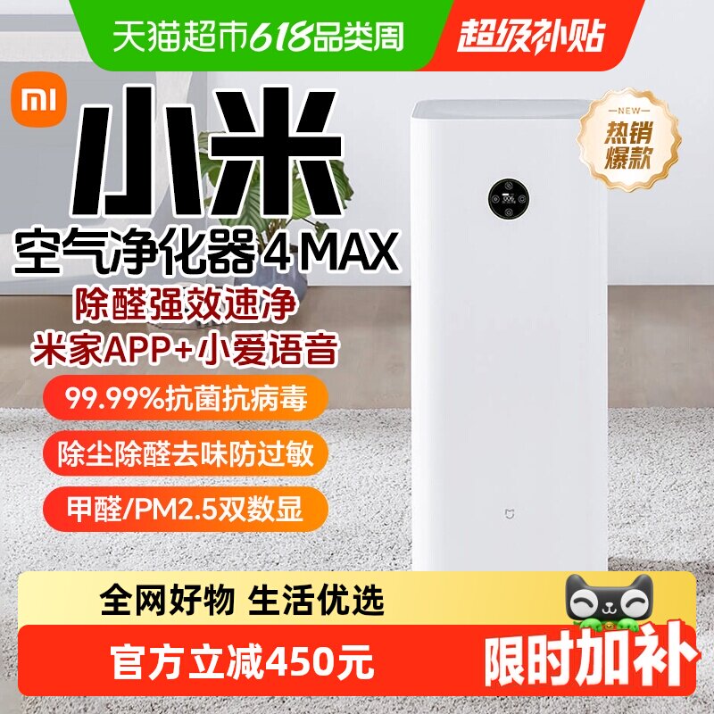 小米米家空气净化器4MAX除甲醛雾霾家用双数显吸烟宠物净化机