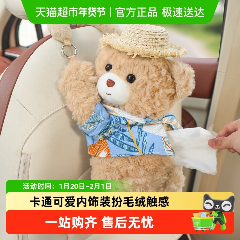 车载纸巾盒挂式汽车上抽纸盒小熊创意可爱车内实用玩偶纸巾包挂袋,汽车用品/电子/清洗/改装,车载收纳箱/袋/盒,淘宝优惠券,粉丝福利购,淘宝优惠卷