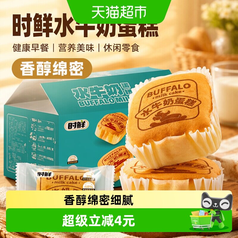 时鲜水牛奶戚风蛋糕入口即化430g