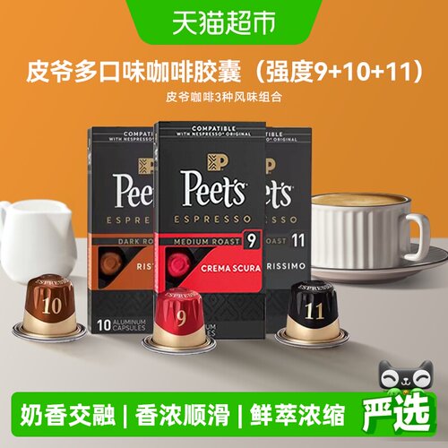 Peet's法国进口胶囊咖啡
