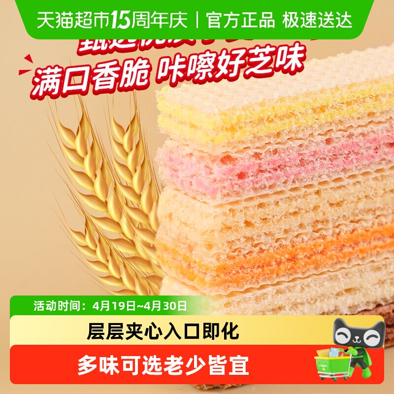 丽芝士纳宝帝奶酪味/草莓味/巧克力威化饼干经典爆款进口零食