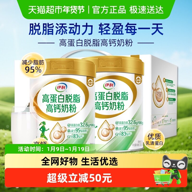 伊利高蛋白脱脂高钙奶粉中老年老人成人营养低脂牛奶礼盒装送长辈