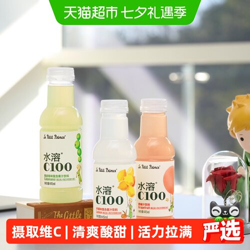 农夫山泉水溶C100青皮桔味含维C