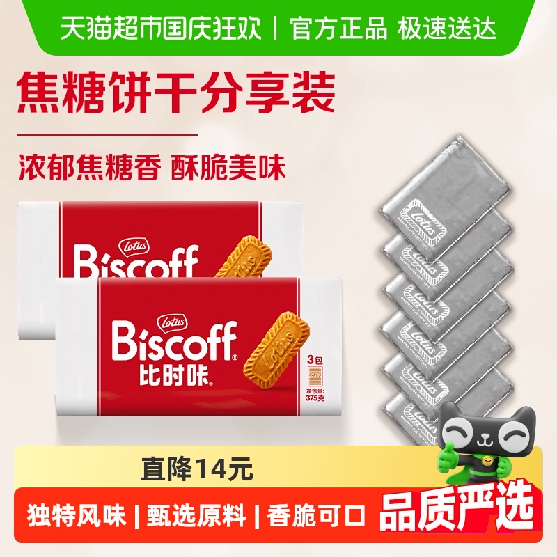 进口和情焦糖饼干375g×2袋×1组