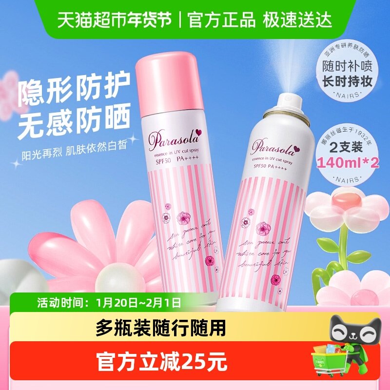 Naris/娜丽丝防晒喷雾spf50防紫外线无色透明清爽不油腻90g*2瓶,美容护肤/美体/精油,防晒喷雾,淘宝优惠券,粉丝福利购,淘宝优惠卷