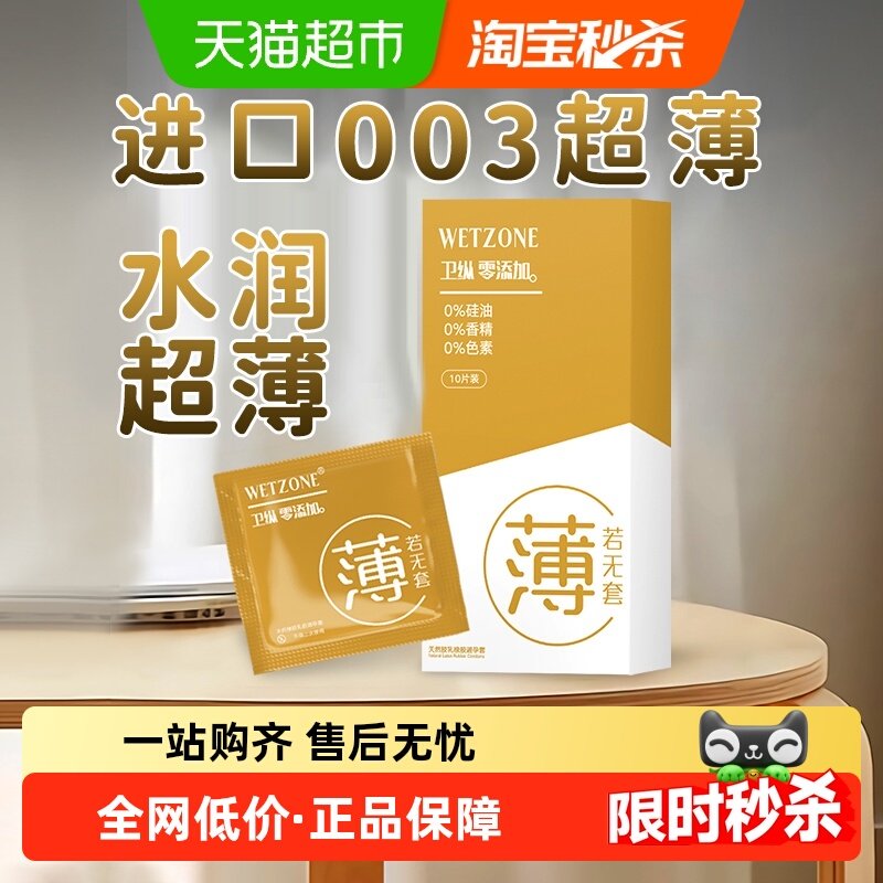 003玻尿酸避孕套