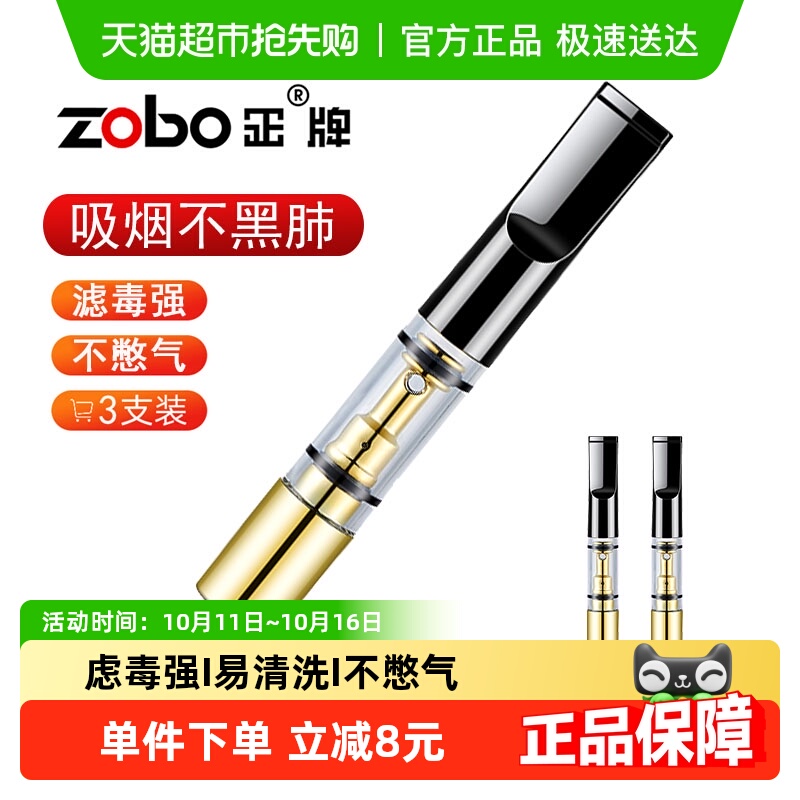 zobo正牌烟嘴过滤器吸烟滤嘴可清洗循环型烟具男士香烟过滤嘴正品