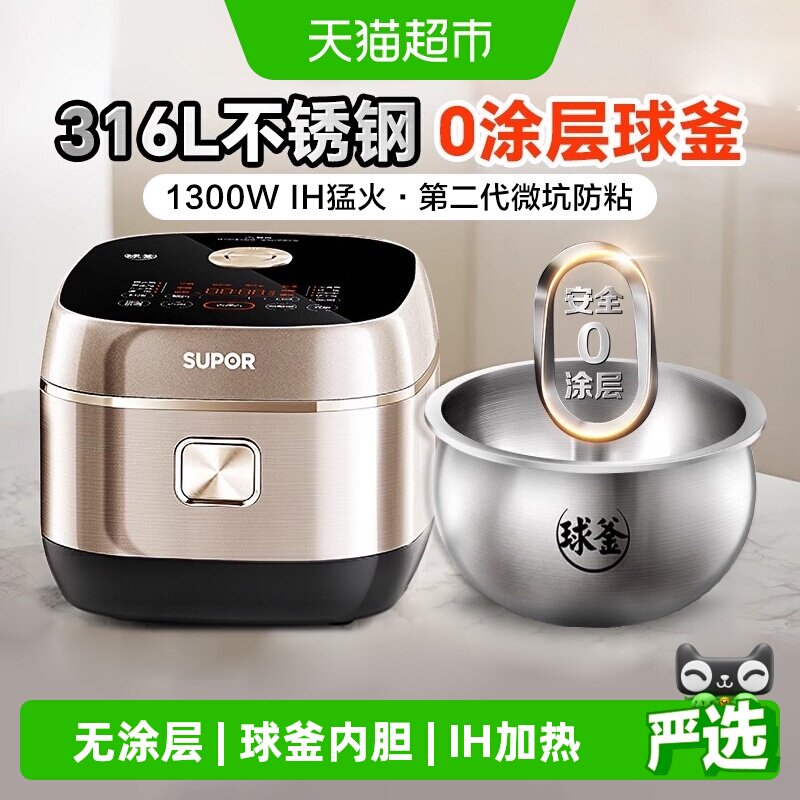 苏泊尔电饭煲IH家用0无涂层不锈钢球釜内胆电饭锅3L4L升2-6人饭煲