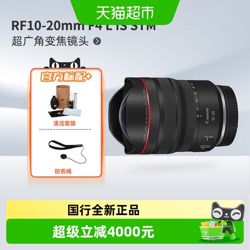 Canon/佳能RF10-20镜头
