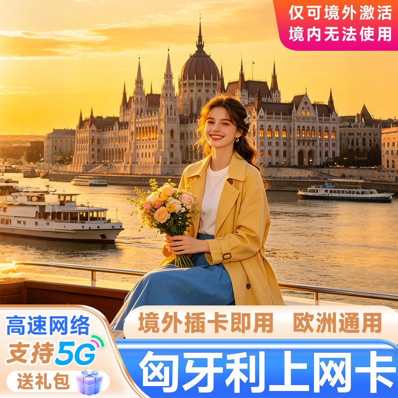 欧洲电话卡流量卡