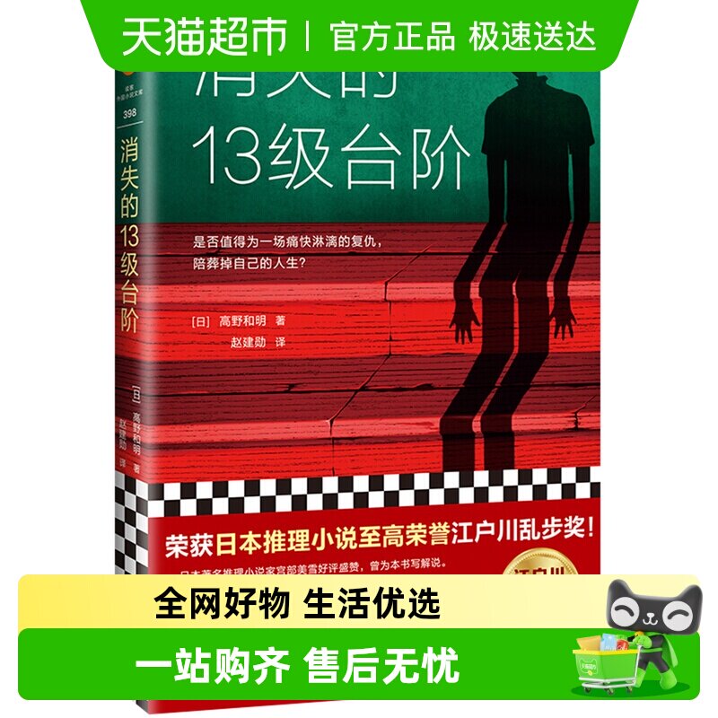 消失的13级台阶侦探悬疑新华书店