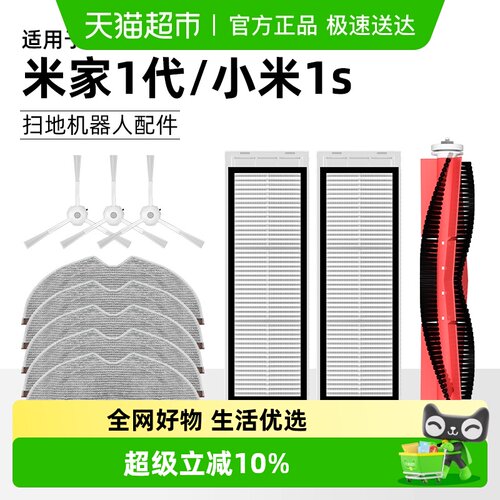 适用于小米1S扫地机配件