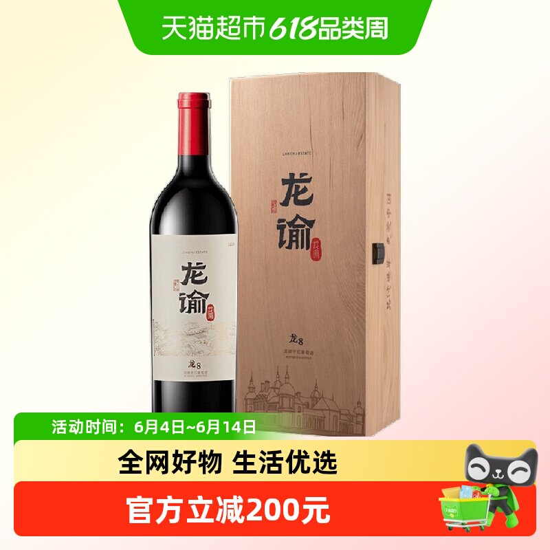 张裕红酒宁夏龙谕酒庄龙8系列干红葡萄酒750ml*1瓶送礼婚宴宴请