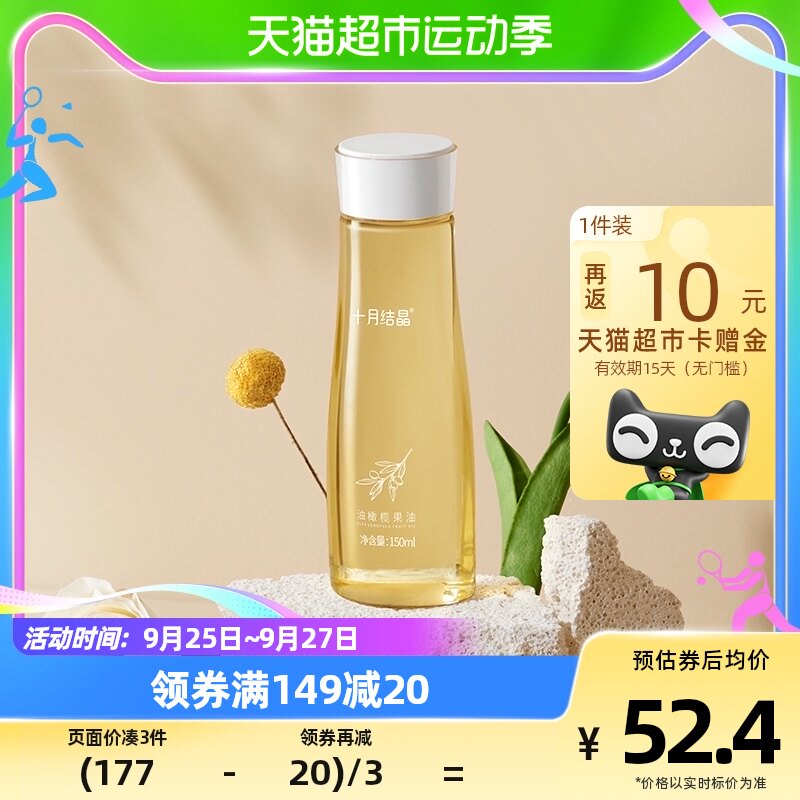 十月结晶橄榄油妊娠纹孕期可用按摩油产后修复精油身体护肤150ml怎么样,好用不?