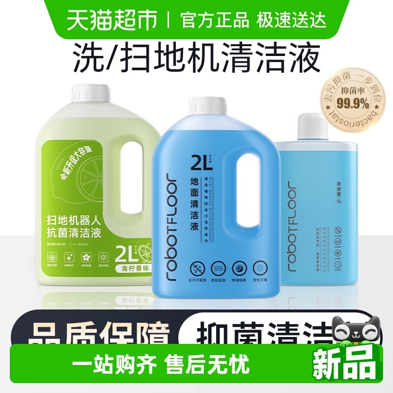 适用于石头扫地机器人清洁液