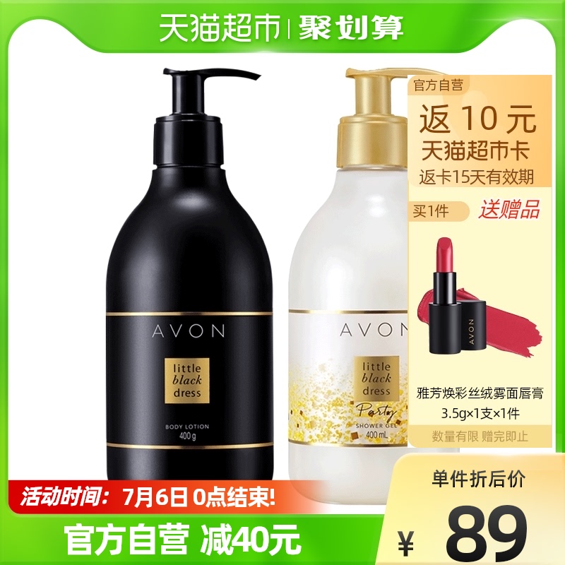 Avon/雅芳小黑裙身体乳小黑裙闪耀沐浴露800ml