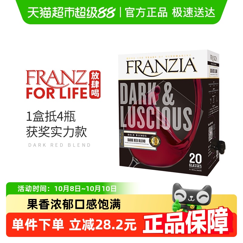 芳丝雅FRANZIA半干红葡萄酒原盒进口浓郁红3L装 聚餐送礼红酒