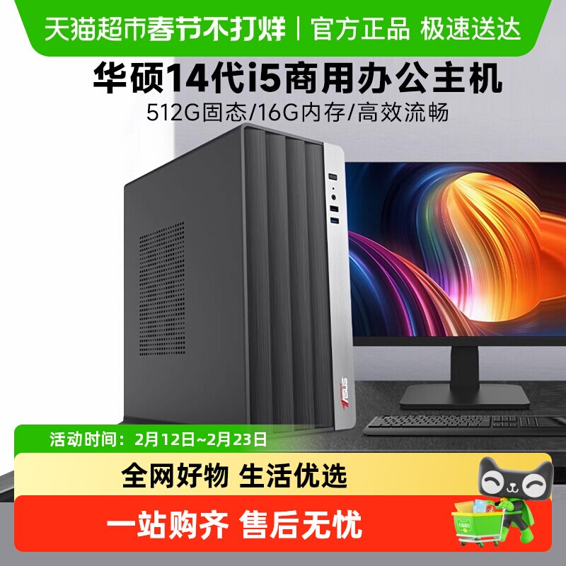 华硕 i5 13400EF/14400F/i7 14790F办公