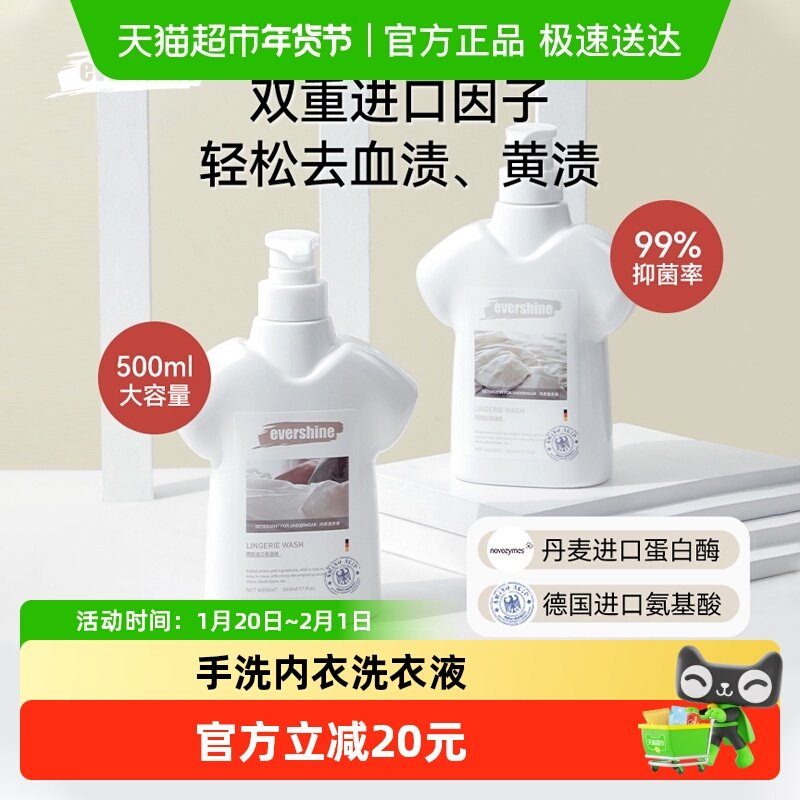 EVERSHINE内裤清洗液内衣内裤洗衣液女士专用抑菌除菌去除血渍剂,洗护清洁剂/卫生巾/纸/香薰,内衣洗衣液,淘宝优惠券,粉丝福利购,淘宝优惠卷