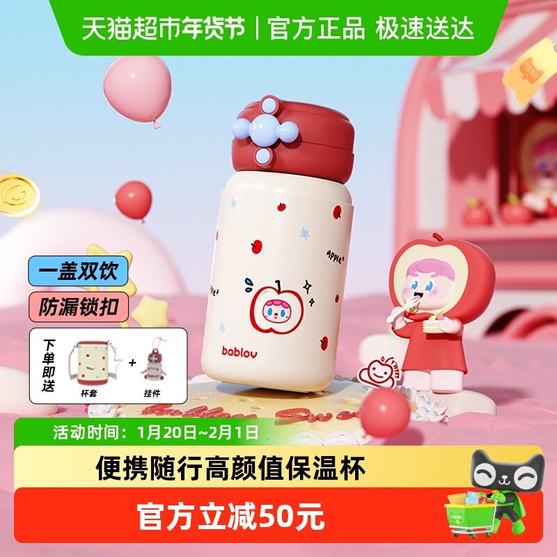 bablov保温杯女生高颜值316L不锈钢杯子儿童便携随行可爱吸管水杯,餐饮具,保冷/保温杯,淘宝优惠券,粉丝福利购,淘宝优惠卷