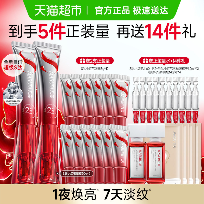 丸美S肽小红笔紧致淡纹眼霜2支