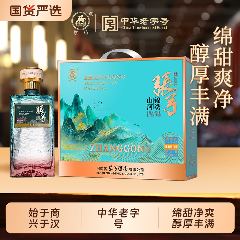 国货严选张弓酒山河锦绣52度*4瓶浓香型固态粮食白酒整箱陈酿发酵