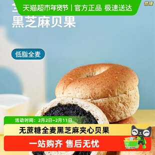 全麦黑芝麻贝果无蔗糖高饱腹绵密夹心家庭日常营养加餐