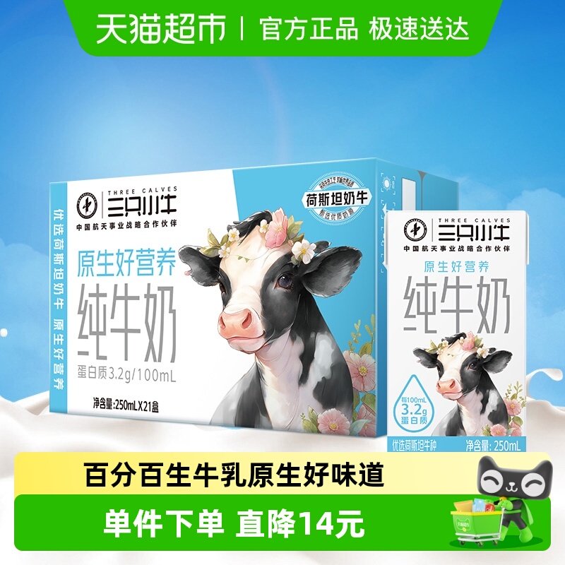 ��ţ��ֻСţȫ֬�����ţ��250ml*21������100%��ţ�� 26.9Ԫ