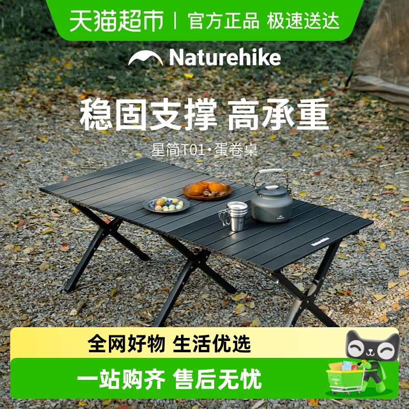Naturehike户外露营折叠蛋卷桌