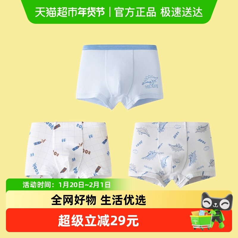 巴拉巴拉男童内裤棉平角小中大童四角短裤抗菌裆不夹P亲肤,童装/婴儿装/亲子装,内裤,淘宝优惠券,粉丝福利购,淘宝优惠卷