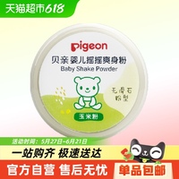 貝親嬰兒爽身粉玉米粉50g×1件