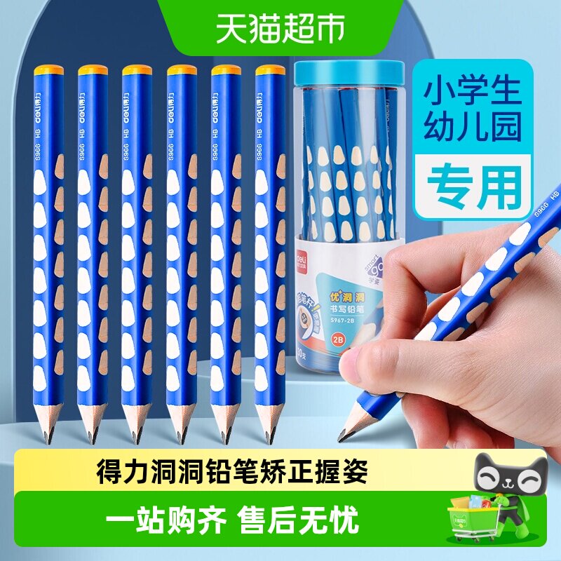 得力洞洞铅笔2b小学生专用HB特粗铅笔幼儿园矫正握姿笔无毒三角杆