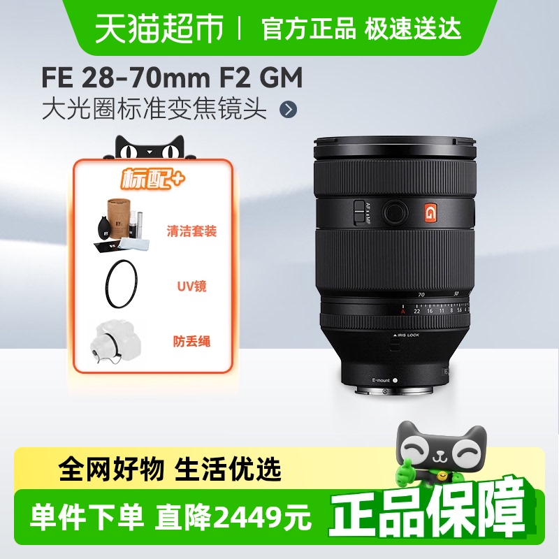 Sony/索尼28-70GM镜头