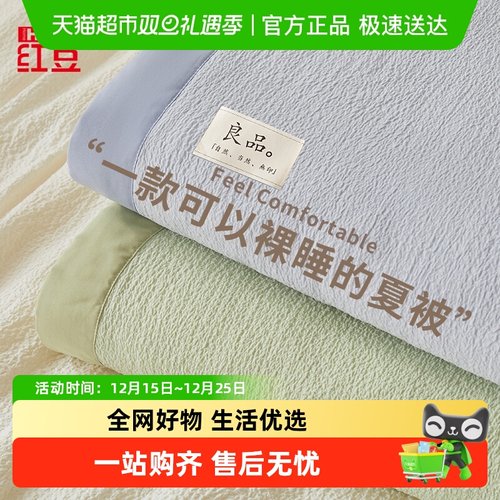 红豆夏季新款大豆纤维夏凉被