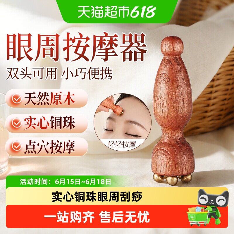 小莲蓬按摩器眼部按摩仪铜珠拨筋棒点穴脸部提拉紧致神器疏通经络