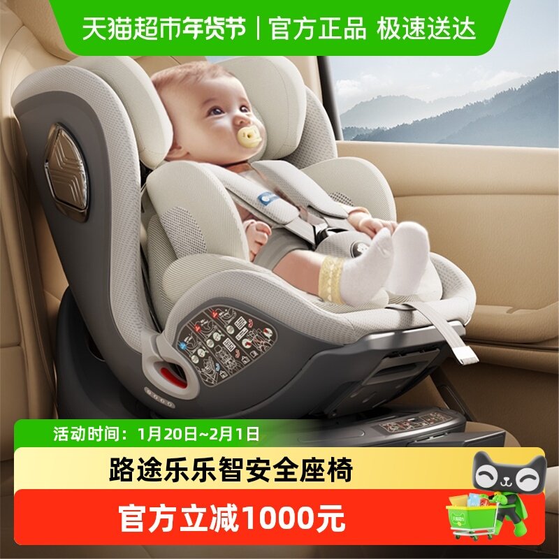 【88vip券后更优惠】路途乐乐智Pro儿童安全座椅0-12岁婴儿车载通,婴童用品,汽车座椅,淘宝优惠券,粉丝福利购,淘宝优惠卷