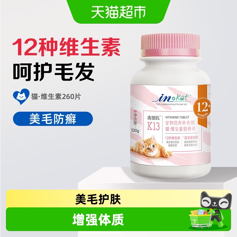 麦德氏猫复合维生素B美毛护肤图片