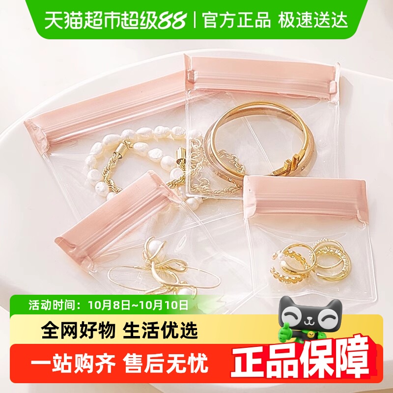 首饰密封袋耳钉戒指项链收纳里序