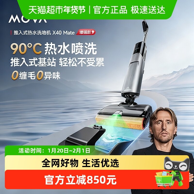 Mova推入式洗地机X40 Mate热水洗地抑臭扫吸拖洗地一体机自动清洗,生活电器,洗地机,淘宝优惠券,粉丝福利购,淘宝优惠卷
