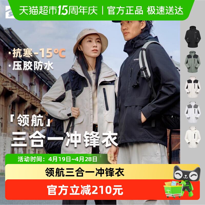 探路者硬壳冲锋衣男女新款三合一外套户外徒步旅游登山服防风防水