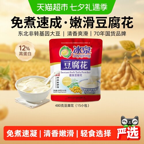 冰泉速食免煮原味豆腐花