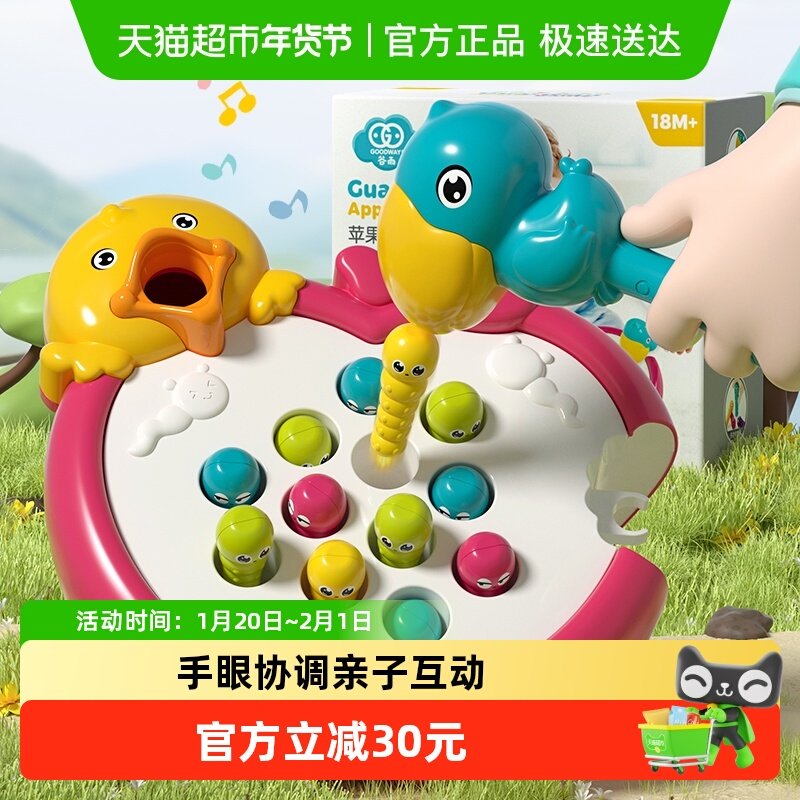谷雨玩具苹果保卫战打地鼠儿童玩具6个月婴幼儿早教启蒙抓握训练,玩具/童车/益智/积木/模型,打地鼠/敲击果虫,淘宝优惠券,粉丝福利购,淘宝优惠卷