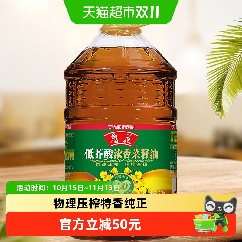 鲁花低芥酸浓香菜籽油6.38L非转基因物理压榨